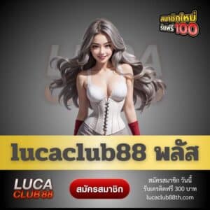 lucaclub88 พลัส - lucaclub88th.com