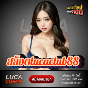 สล็อตlucaclub88 - lucaclub88th.com