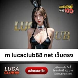 m lucaclub88 net เว็บตรง